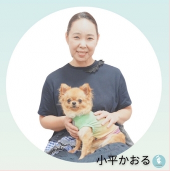 小平かおる